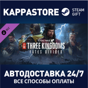 Total War: THREE KINGDOMS - Fates Divided DLC | Steam G