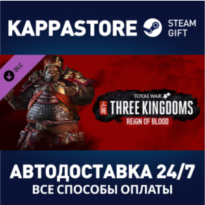 Total War: THREE KINGDOMS - Reign of Blood DLC Steam