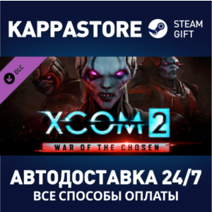 XCOM 2: War of the Chosen DLC | Steam Gift Россия