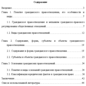 КУРСОВАЯ (Гражданское право)
