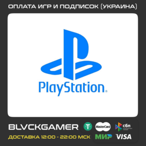 🎮Покупка игр и подписок PS4 PS5 (Украина)