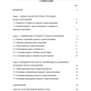 КУРСОВАЯ (Трудовое право)