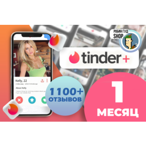 💚😍ПРОМОКОД❤️TINDER PLUS 1 МЕСЯЦ😈🔥ГАРАНТИЯ🔒ГЛОБАЛ