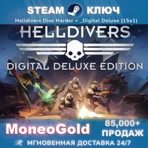 ✅ Helldivers Dive Harder +Digital Deluxe (15в1) Steam🔑