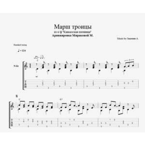 Марш троицы