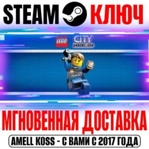 ⚫LEGO City Undercover Steam Ключ РФ+Мир +Бонус