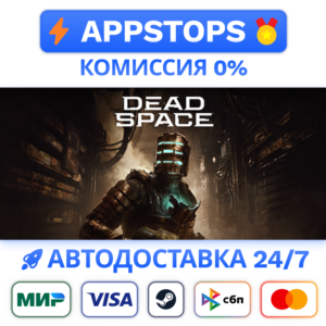 🤖 Dead Space Steam ✅ АВТО 🚛 ВСЕ РЕГИОНЫ ⭐️