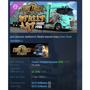 Euro Truck Simulator 2 - Street Art Paint Jobs Pack РФ
