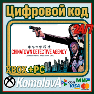 🌍 Chinatown Detective Agency XBOX + PC КЛЮЧ 🔑
