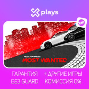 🔥 NEED FOR SPEED MOST WANTED + ИГРЫ | ГАРАНТИЯ | STEAM