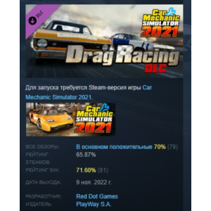 Car Mechanic Simulator 2021 - Drag Racing DLC STEAM РФ
