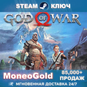 ✅ God of War STEAM Только СНГ (БЕЗ РФ/РБ) 0% 💳