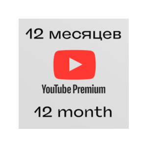🔴12 МЕСЯЦЕ 🔴YOUTUBE 🔴 ИНДИВИДУАЛЬНАЯ 🌎 GLOBAL