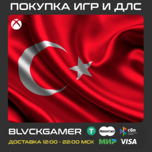 🎮Покупка игр Xbox (Турция🇹🇷)1 TL = 2.5₽