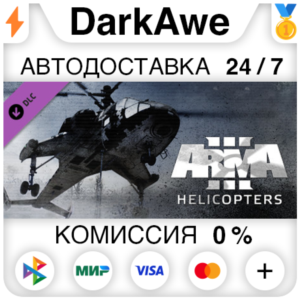 Arma 3 Helicopters STEAM•RU ⚡️АВТОДОСТАВКА 💳0%