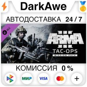 Arma 3 Tac-Ops Mission Pack STEAM•RU ⚡️АВТО 💳0%