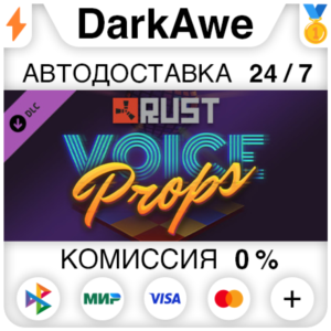 Rust Voice Props Pack STEAM•RU ⚡️АВТОДОСТАВКА 💳0%