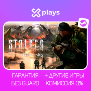 🔥 STALKER ЧИСТОЕ НЕБО + ВСЕ ЧАСТИ | + КЛЮЧ / СТАЛКЕР