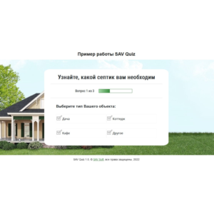 SAV Quiz - опросник для вашего сайта