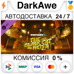 PAYDAY 2: Black Cat Heist DLC STEAM•RU ⚡️АВТО 💳0%