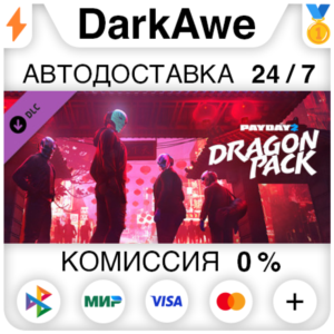 PAYDAY 2: Dragon Pack DLC STEAM•RU ⚡️АВТОДОСТАВКА 💳0%