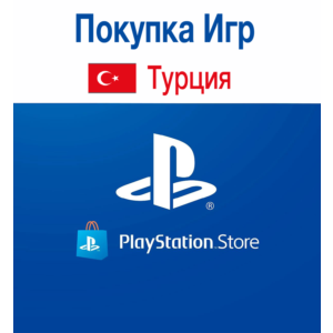 🎁🎮Покупка Игр PLAYSTATION (ТУРЦИЯ)🎮🎁