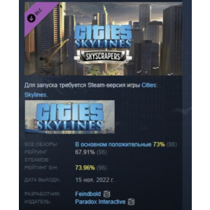 Cities: Skylines - Content Creator Pack: Skyscrapers