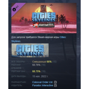 Cities: Skylines - 80´s Downtown Beat DLC STEAM РОССИЯ