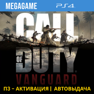 💳 Call of Duty: Vanguard (PS4/RUS) П3-Активация