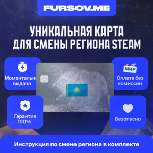 💎УНИКАЛЬНАЯ КАРТА KZT ДЛЯ СМЕНЫ РЕГ. STEAM КАЗАХСТАН✅