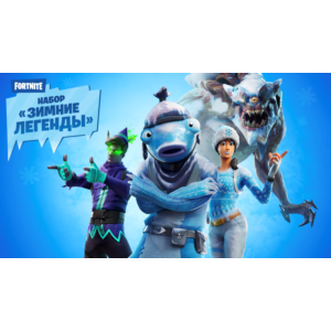 ❄️FORTNITE: Набор «Зимние легенды» XBOX/PC/PS КЛЮЧ🔑🌎