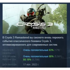 Crysis 3 Remastered АВТОДОСТАВКА STEAM РОССИЯ