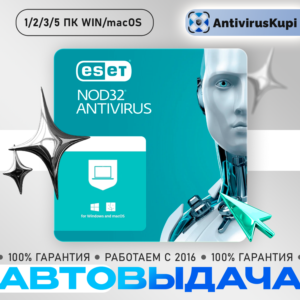 ESET NOD32 ANTIVIRUS 1/2/3/5 ПК