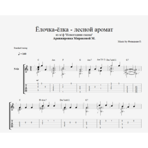 Ёлочка, ёлка - лесной аромат