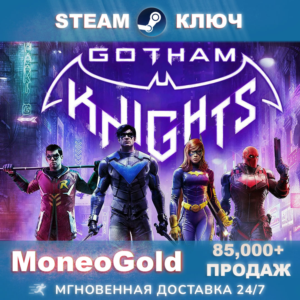 ✅ Gotham Knights STEAM КЛЮЧ РФ+СНГ Комиссия 0%💳
