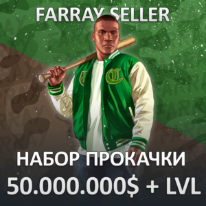 GTA • 50.000.000$ ДЕНЬГИ УРОВЕНЬ РАЗБЛОКИРОВКИ ГТА 5