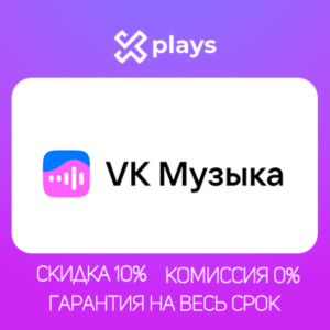 🔥 VK МУЗЫКА НА 30 ДНЕЙ | ДЛЯ СТАРЫХ АККАУНТОВ | ВК