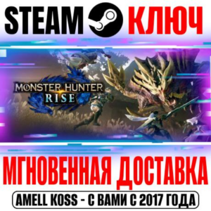 ⚫Monster Hunter Rise | Sunbreak (Все Издания) Steam Key