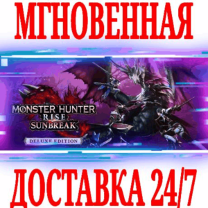 ✅Monster Hunter Rise Sunbreak Deluxe Edition ⚫STEAM🔑