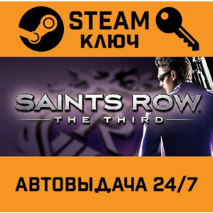 🔑Saints Row: The Third. STEAM-ключ Россия (Global)