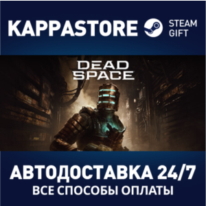 Dead Space (2023) | Steam Россия