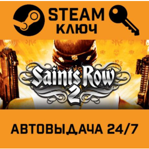 Saints Row 2. STEAM-ключ Россия (Global)