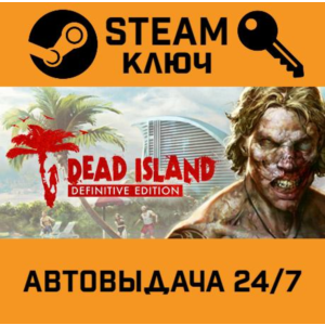 Dead Island Definitive Edition. STEAM-ключ Россия