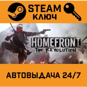 Homefront: The Revolution. STEAM-ключ Россия (Global)