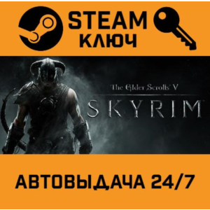 The Elder Scrolls V: Skyrim. STEAM-ключ Россия (Global)