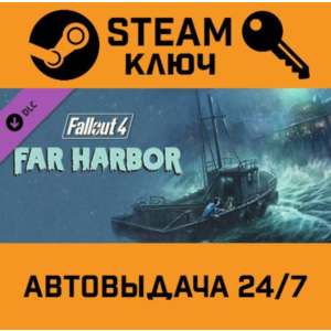 Fallout 4: Far Harbor. STEAM-ключ Россия (Global)