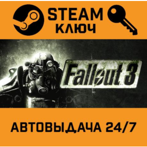Fallout 3. STEAM-ключ Россия (Global)