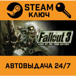 Fallout 3 GOTY. STEAM-ключ Россия (Global)