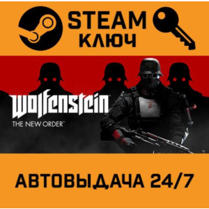 Wolfenstein: The New Order. STEAM-ключ Россия (Global)