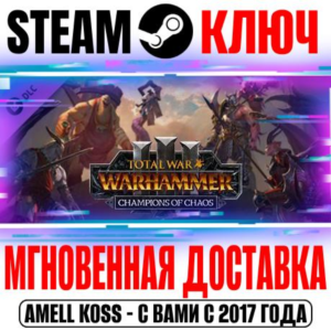 ⚫Total War: Warhammer III Champions of Chaos Steam Ключ